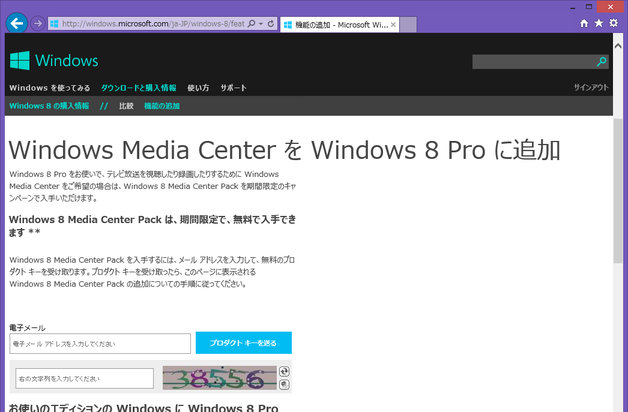 画像: Windows Media Centerプロダクトキー申込