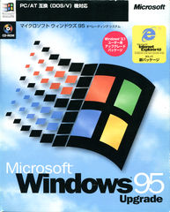 Image: Windows 95 Japanese Box Front