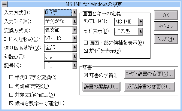 Image: MS IME for Windowsの設定