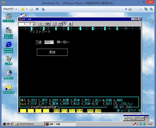 Image: アシストワード - MS-DOSプロンプト