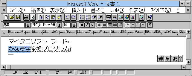 Image: DOS/V上のIBMMKKとWin3.1上における日本語入力について