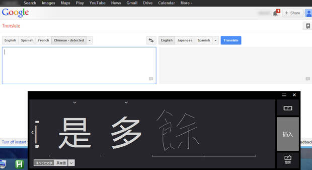 Image: ペンタブで中国語を手書き文字入力する [Win8.1]