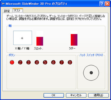 Image: Microsoft SideWinder 3D Pro のプロパティ