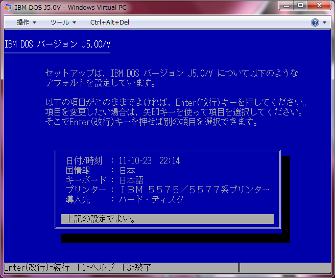 IBM DOS J5.0/V セットアップ設定