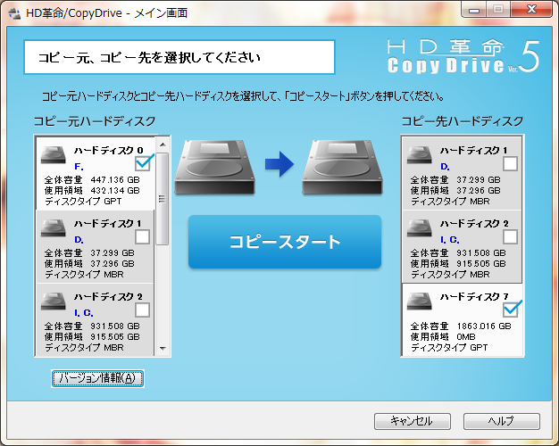 Image: HD革命/CopyDrive メイン画面