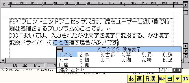 Image: ATOK9によるかな漢字変換