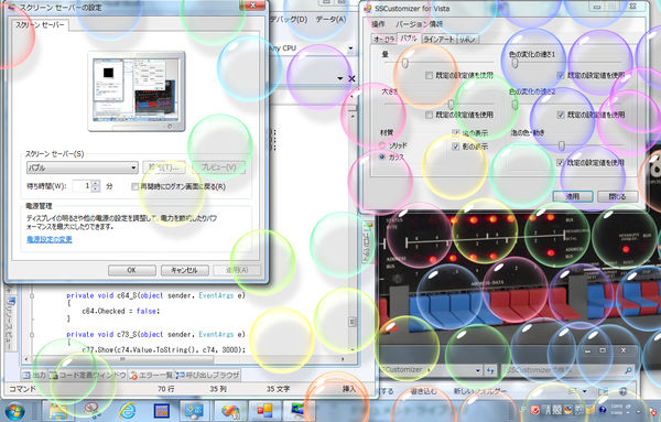Image: 付属のスクリーンセーバーの隠し設定をカスタマイズ [Vista]