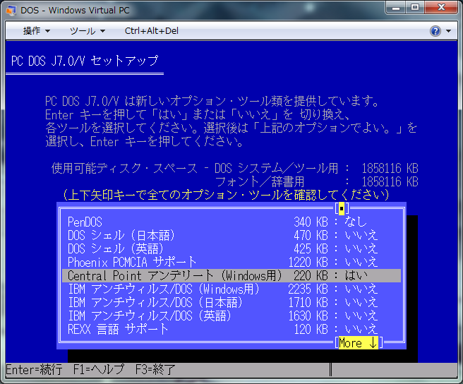 PC DOS J7.0/V セットアップ