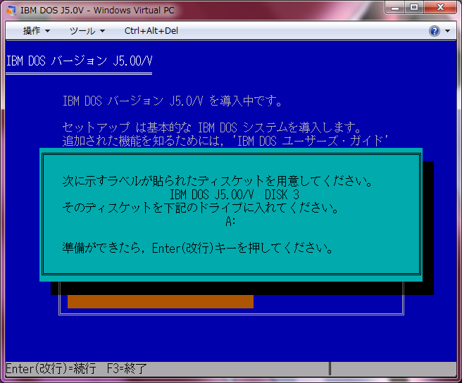 IBM DOS バージョン J5.0/V 導入中