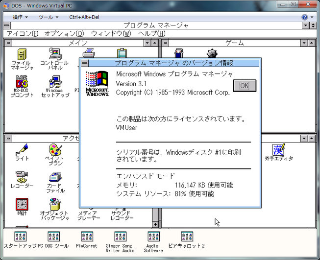 Image: Windows Virtual PCにWindows 3.1を導入