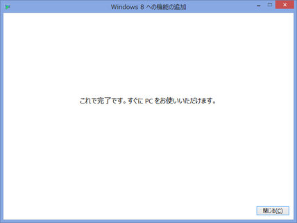 画像: Windows 8 への機能の追加