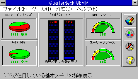 QEMM for Windows