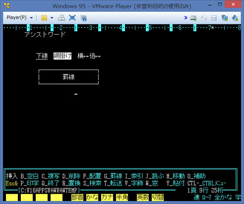 Image: アシストワード - MS-DOSモード