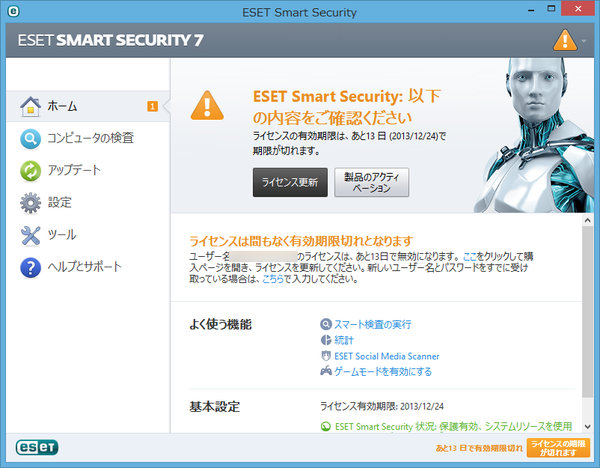 Image: ESET Smart Security V7.0にアップグレード