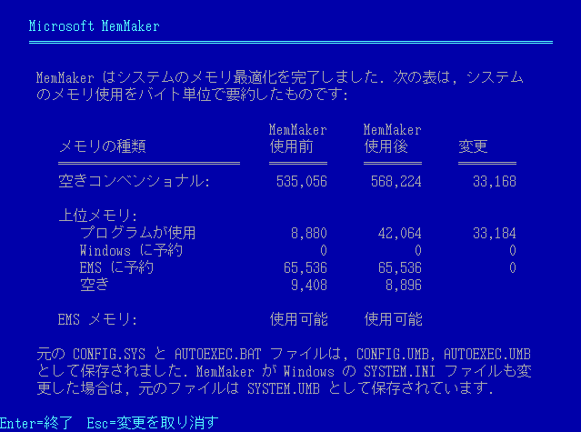 Image: MS-DOS 6.2/Vにおいてフリーメモリを確保する