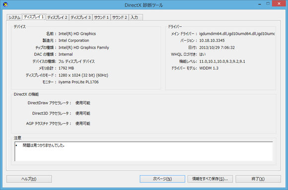 Image: 131121 Win8.1対応Intel HD Graphicsドライバー dxdiag