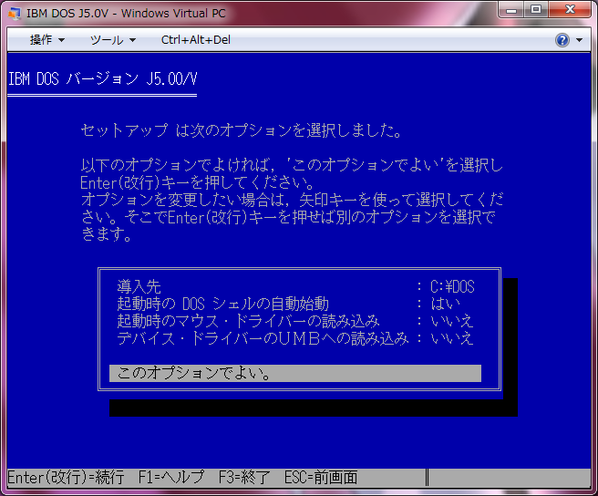 IBM DOS J5.0/V セットアップオプション