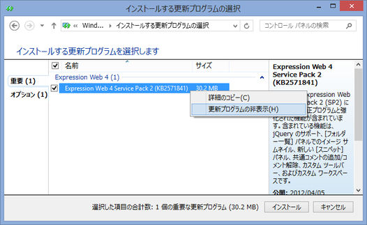 Image: Disable automatic update of Expression Web 4 SP2