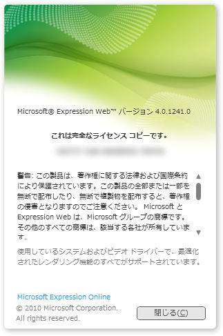 Image: Version information of Expression Web 4