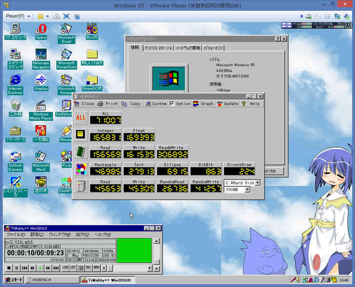 Image: VMware Player 6上のWindows 95におけるソフトウェア互換性