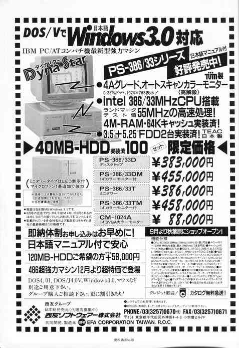 Image: Advert of Seiyu DynaStar PS-386/33