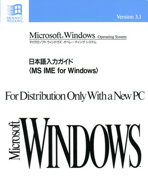 Image: Front of Guide to input japanese