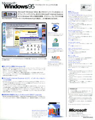 Image: Windows 95 Japanese Box Back
