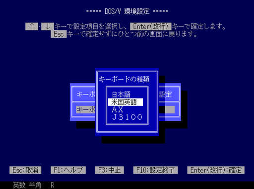 SETUPV - DOS/V環境設定 - キーボードの種類