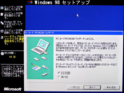Image: PCカード(PCMCIA)ウィザード