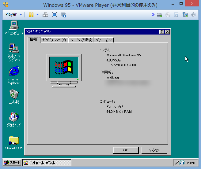 Image: VMware Player 5.0でWindows 95を動かす [No.1]