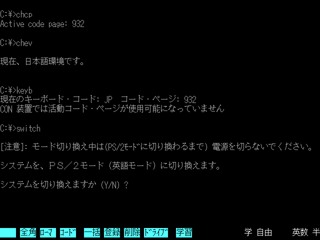 Image: DOS/V PS/55 Japanese mode