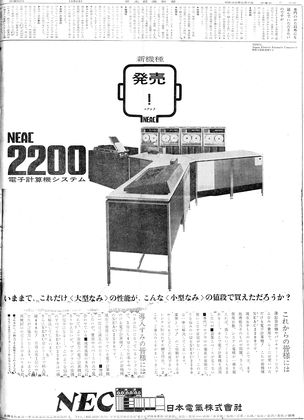NEAC-2200 Computer