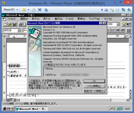 Image: Microsoft Word for Windows 95
