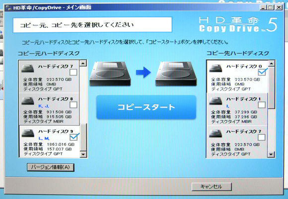 Image: HD革命/CopyDrive Ver.5でUEFI GPT環境をコピー