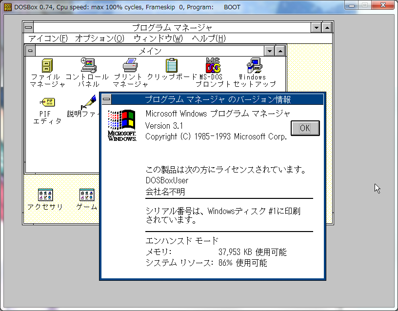 Image: DOSBoxにWindows 3.1日本語版を導入