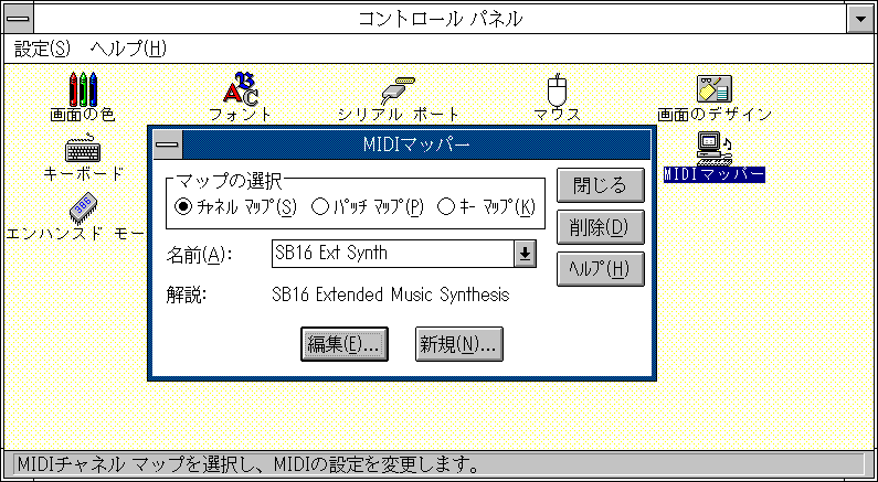 コントロールパネル - MIDI mapper