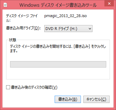 Image: Windowsディスクイメージ書き込みツール