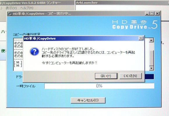Image: HD革命/CopyDrive - コピー実行中