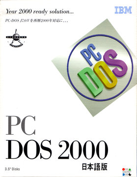 IBM PC DOS 2000日本語版