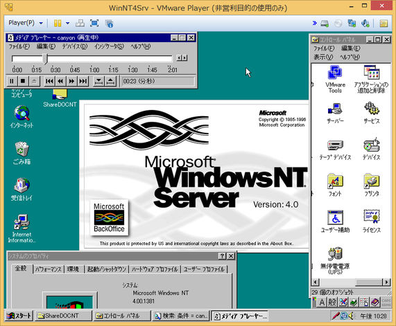 Image: VMware Player 6でWindows NT 4.0を動かす