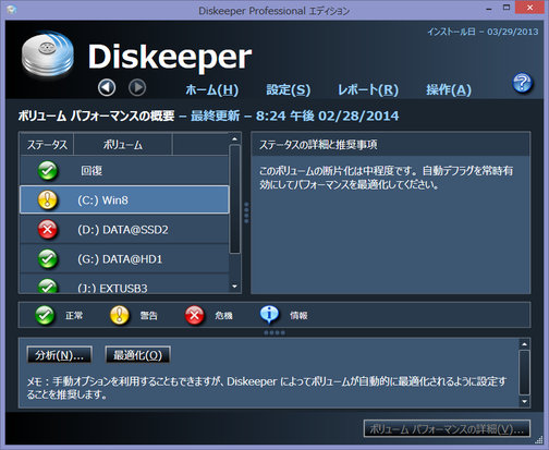 Image: Diskeeper 12