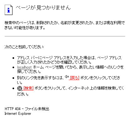 Image: Internet Explorer 5/6 HTTP 404 Error Page