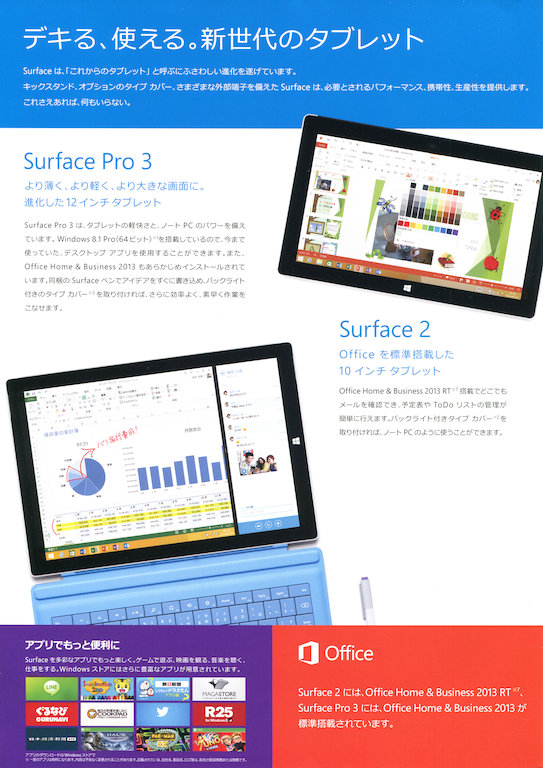 Image: Surface カタログ 2014.07 page 2