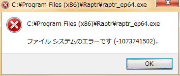 Image: raptr_ep64.exe ファイルシステムのエラーです