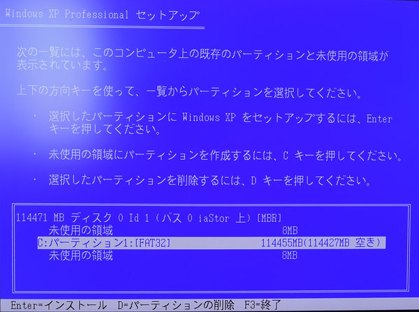 Image: パーティション選択 - Windows XP Professional セットアップ