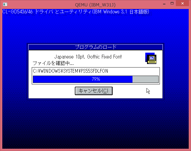 Image: プログラムのロード - CL-GD5436/46 ドライバとユーティリティ(IBM Windows 3.1 日本語版)