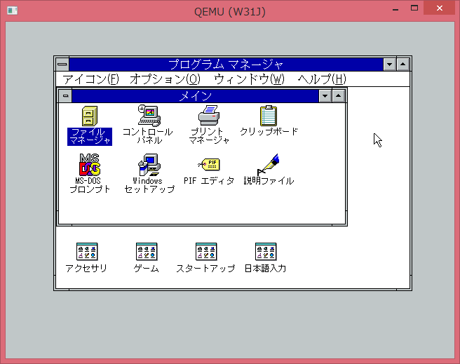 Image: プログラムマネージャ - Windows 3.1