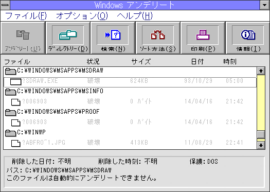 Image: Windowsアンデリート - Windows 3.1