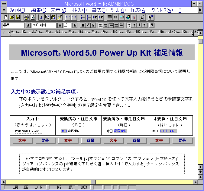 Image: Microsoft Word 5.0