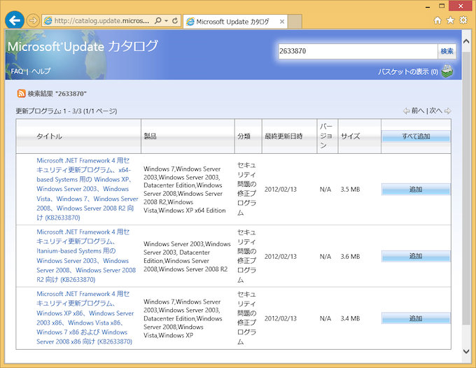 Image: Microsoft Update カタログで更新プログラムをダウンロード
